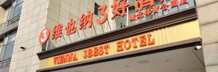 Others 维也纳3好酒店(杭州城北体育公园西文街地铁站店)