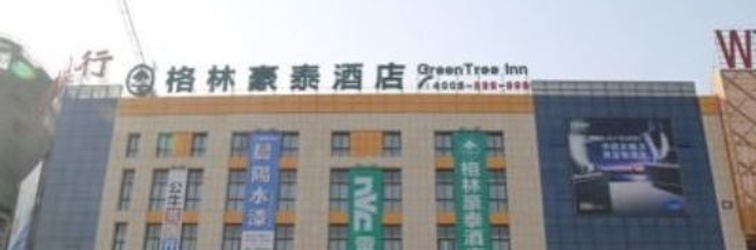 อื่นๆ GreenTree Inn Wanyang International