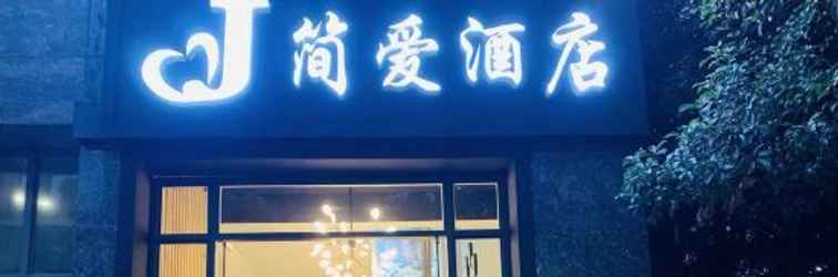 Khác 重庆简爱酒店