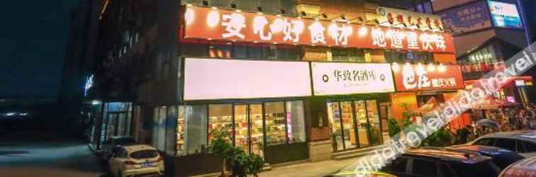 Lainnya 汉庭酒店(开封通许县店)