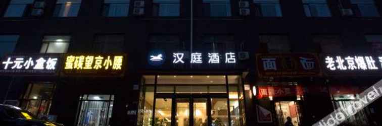 Khác 汉庭酒店(北京良乡拱辰大街店)