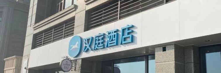 Lainnya Hanting hotei(Xuzhou Dacheng Logistics Park)