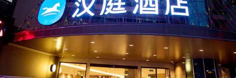 Others 汉庭酒店(玉溪聂耳音乐广场店)