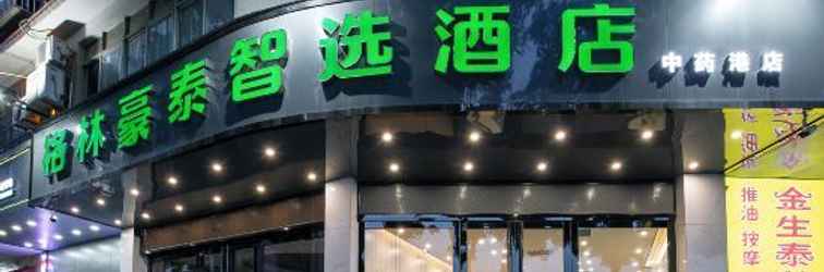 Others 格林豪泰智选酒店(玉林中药港店)