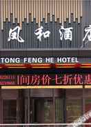 Hotel Exterior 泾阳彤凤和酒店