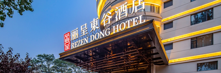 Others Rezen Dong Hotel (Baoding High-tech Zone Baobai Shopping Plaza Branch)