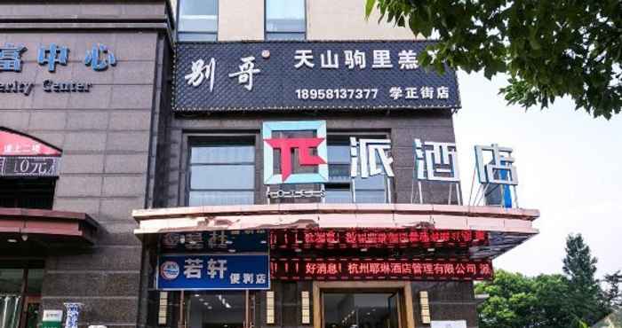 Exterior 派酒店(杭州下沙文海南路地铁站店)