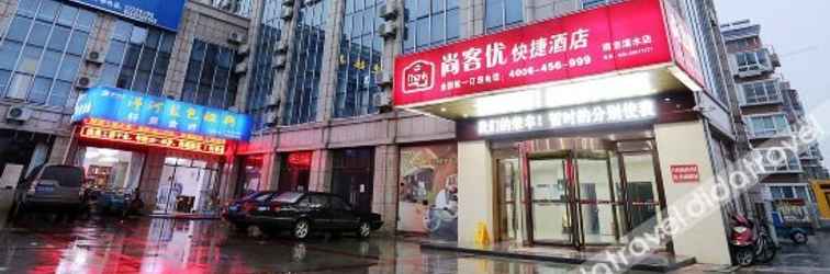 Others 汉庭酒店(南京溧水万达广场店)