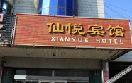 Exterior 4 优品酒店(蓬莱蓬莱阁景区店)