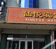 Exterior 4 优品酒店(蓬莱蓬莱阁景区店)