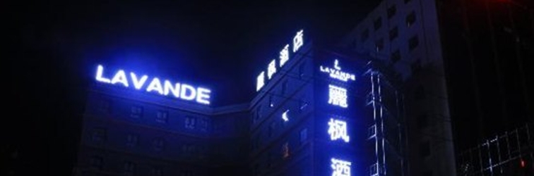 Others Lavande Hotel (Shantou Chenghai Customs Xiushuiyuan)