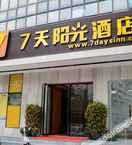 EXTERIOR_BUILDING 7 Days Inn (Huizhou Daya Bay Aotou)