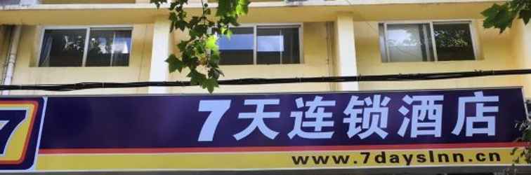 Others 7天连锁酒店(济南火车站经一路西市场省立医院店)