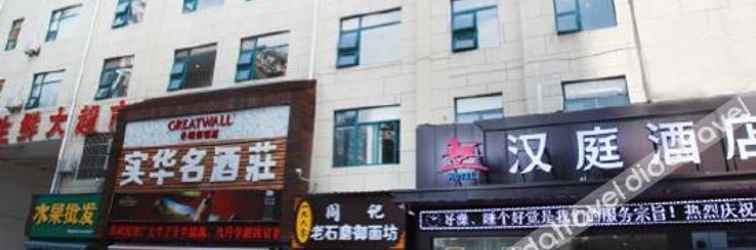 Others 汉庭酒店(武汉光谷步行街店)