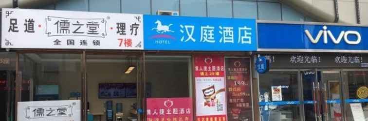 Others 汉庭酒店(武汉王家湾地铁站店)