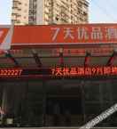 EXTERIOR_BUILDING 7 Days Premium (Chongqing Airport Light Rail Huixing Station)