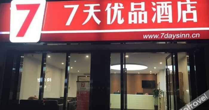 Exterior 7天优品酒店(重庆江北国际机场店)