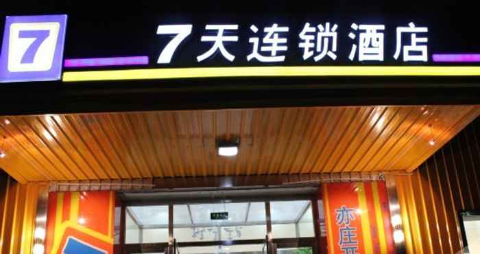 Bangunan 7天优品酒店(北京亦庄开发区科创三街店)