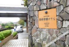 Others 4 Natural SPA Auberge gen Hakone Gora