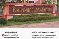 ภายนอกอาคาร Sakol Grand Palace Hotel