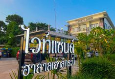 Bangunan 2 White Sand House Krabi