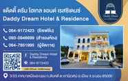 อื่นๆ 6 Daddy Dream Hotel and Residence