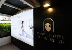 기타 4 Panda Hotel