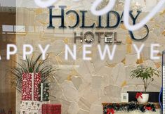 ล็อบบี้ 2 Holiday Hotel Phan Thiet