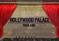 ロビー 5 Hollywood Dannok Hotel