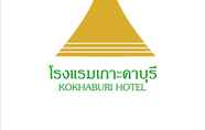 ห้องนอน 3 Kokhaburi Hotel