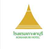 Phòng ngủ 3 Kokhaburi Hotel