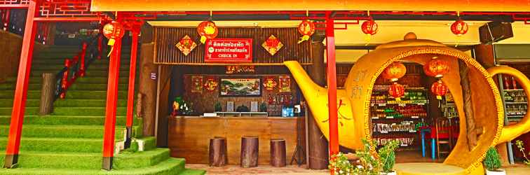 ล็อบบี้ Chasa Rakthai Resort 