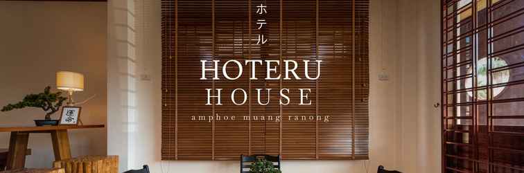 ล็อบบี้ Hoteru House Ranong 1 