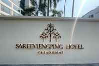 ภายนอกอาคาร Sareeviengping Hotel 