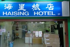 外観 Haising Hotel