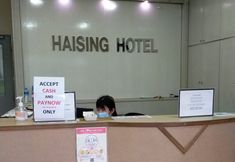 ロビー 2 Haising Hotel