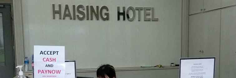 ล็อบบี้ Haising Hotel