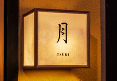 Lain-lain 6 Tofukuji TSUKI 東福寺 月