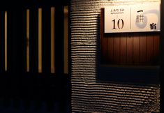 其他 6 Shiki Homes IKKŌ 10 一耕の宿10