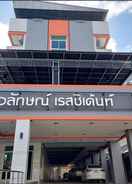 EXTERIOR_BUILDING เสาวลักษณ์ เรสซิเด้นท์