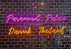 其他 3 Paramount Palace Hotel Dannok