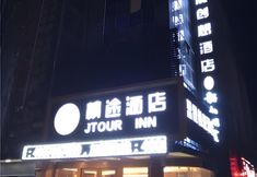 其他 3 JTOUR Inn Oriental International Trade Shanghai University Hutai Road