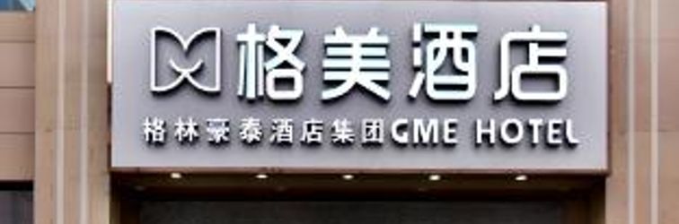 その他 Gem Hotel Xi An Chang An District Fengqiyuan Metro