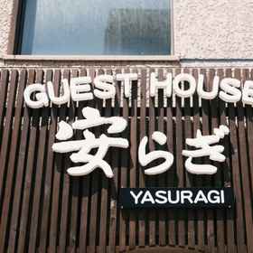 Nhà khách Yasuragi Nakasu 1, Khách sạn Tochoji Temple