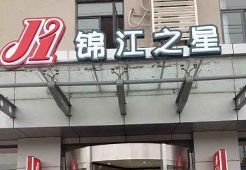 Others Jinjiang Inn Wuxi Anzhen East High-Speed Railway Station