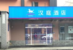 Others 3 Hanting Premium Hotel Dapuqiao Sun Moon Light Center