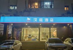 其他 5 Hanting Hotel Shanghai University of Finance and Economics Jipu Road