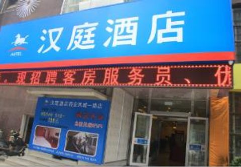 Others Hanting Hotel Xi'an Bei'erhuan Road Mingguang Road