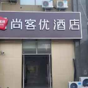 Thank Inn Hotel Shanghai Songjiang Rongping Road Guole Plaza 1 Thank Inn Hotel Shanghai Songjiang Rongping Road Guole Plaza, Hotel Shanghai Songjiang District Central Hospital-Otolaryngology Ke