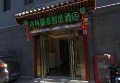 其他 3 Green Tree Inn Express Beijing Xicheng District Dazhalan
